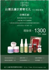 仟登美容  台灣活膚抗齡零毛孔10日驗禮盒【仟登生技國際有限公司】
