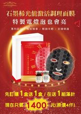 嘿~黑色的面膜{石墨稀激光面膜買1贈1，再贈1組藻針}