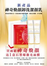 全方位~神奇煥顏卸洗潔顏乳，重頭到腳，保養多效合一，連頭皮都能去角質