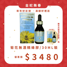 新春優惠，六瓶價$3480，再贈一瓶【有福蜂膠】 菊花牌60無酒精巴西蜂膠六瓶裝30ML