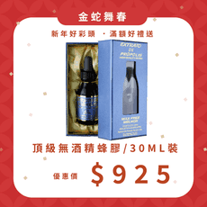 新春優惠，單瓶價$925【有福蜂膠】 頂級50無酒精巴西綠蜂膠30ml