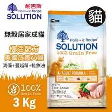 PRO毛孩王 耐吉斯  超級無穀 成貓居家慢活配方 美國放養火雞肉3KG