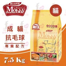 ★PRO毛孩王★【限宅配】莫比Mobby 成貓化毛專用配方 7.5kg