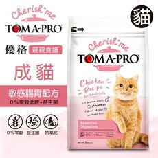PRO毛孩王 優格 TOMA-PRO 親親食譜 成貓 敏感腸胃配方5LB