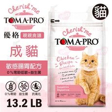 PRO毛孩王 優格 TOMA-PRO 親親食譜 成貓 敏感腸胃配方13.2LB 限宅配