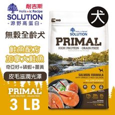 PRO毛孩王 耐吉斯SOLUTION 源野高蛋白無穀全齡犬 鮭魚配方 3LB (1.36 KG)