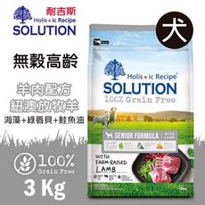 PRO毛孩王 耐吉斯  超級無穀 高齡犬羊肉配方 紐澳放牧羊3KG