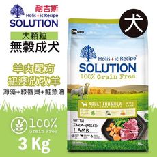 PRO毛孩王 耐吉斯 超級無穀 成犬羊肉配方大顆粒 紐澳放牧羊 3kg