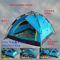 3-4人雙層可分離自動帳篷200x200cmx145cm