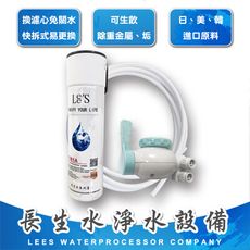 【長生水】快拆式廚上型全效型淨水器1081A