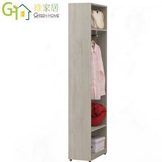 【綠家居】艾絲莉1尺單吊開放式側邊衣櫃/收納櫃