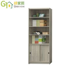 【綠家居】迷夏利2.7尺開放式四格下雙推門書櫃