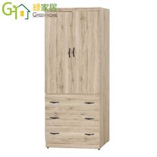 【綠家居】亞爾 木紋2.7尺三抽二門衣櫃/收納櫃