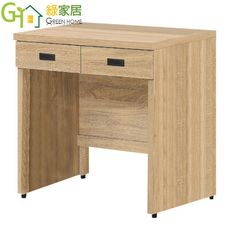 【綠家居】辛卡 時尚2.7尺二抽書桌