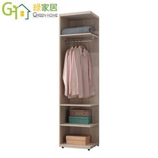 【綠家居】維肯 時尚1.5尺開放式衣櫃/收納櫃