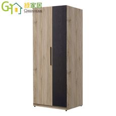 【綠家居】雪倫 現代2.5尺雙吊衣櫃/收納櫃(雙吊衣桿＋開放多層格)