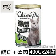 【寵物物語】強品貓罐-鮪魚+蟹肉(400g/24罐)