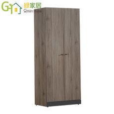 【綠家居】馬久羅 現代2.7尺二門二抽衣櫃/收納櫃
