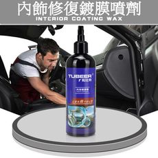 無色透明汽車內裝修復鍍膜翻新噴劑(120ml)