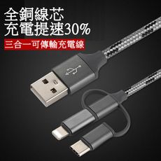 Micro Type-C Lightning手機三用可傳輸資料充電線