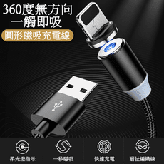 TYPE-C Micro Lightning 蘋果 360度無方向磁力頭吸附充電線