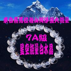 7A級喜馬拉雅山星空能量白水晶手環念珠(10mm珠)