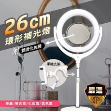 【JP嚴選-捷仕特】26cm 旋轉環形氣氛補光燈 化妝鏡燈 自拍 美顏 直播 抖音 攝影拍照