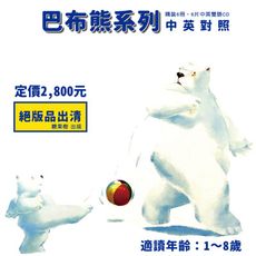 巴布熊系列 (6書+6CD)【絕版品】