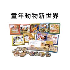 童年動物新世界 (10冊10片CD)