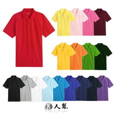 【男人幫】P1168＊素面基本款【CVC素領短袖網眼POLO衫】果綠、桔黃、翠藍、國旗藍、紫色、墨綠