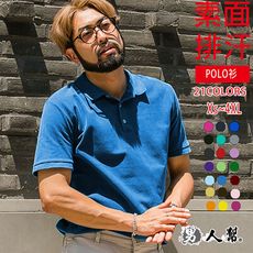 【男人幫】P1568＊排汗速乾素面短袖POLO衫(淺色系)