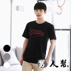 【男人幫】精緻純棉台灣製造貼布繡時尚T恤(T1391)