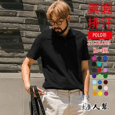 【男人幫】P1168＊14色-基本款素面純棉短袖POLO衫(淺色系)