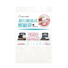 旅行抽氣式壓縮袋mx2(40x60cm)-2入/vb7874/旅行/背包客/出差/露營/旅行壓縮 -