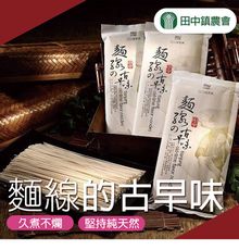 【田中農會】麵線的古早味(300g-包)