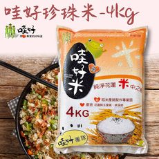 【哇好米】珍珠米X2包 (4kg/包)