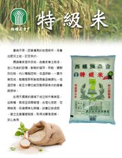 【西螺農會】特級米X2包 (5kg/包)