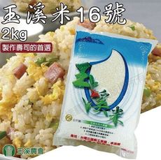 【玉溪農會】玉溪米台梗16號X1箱 (2kgX10包/箱)