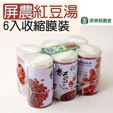 【屏東縣農會】屏農紅豆湯-收縮包裝(320g-6入)