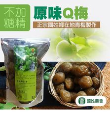 【國姓農會】原味Q梅X2包 (280g/包)