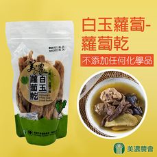 【美濃農會】美濃白玉蘿蔔乾X2包 (200g/包)