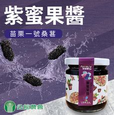 【公館農會】紫蜜醬X3罐 (225g/罐)