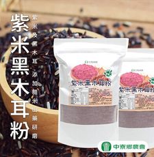 【中寮農會】紫米黑木耳粉X3包 (300g/包)