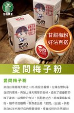 【信義農會】愛問梅子粉--季節限定(100g±2g/罐)