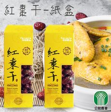 【公館農會】紅棗干X2盒 (100g/盒)