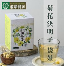 【蔴鑽農坊】菊花決明子袋茶X2盒 (1.5gX12包/盒)