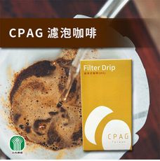 【古坑農會】CPAG濾泡式咖啡(產銷履歷)X3盒 (10gX10包 /盒)