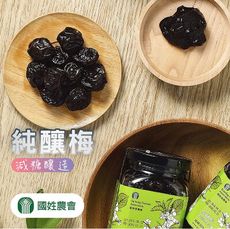 【國姓農會】純釀梅X3瓶 (350g/瓶)