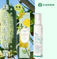 【中埔農會】萃美-絲瓜活膚保濕露X1瓶 (150ml /瓶)