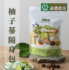 【蔴鑽農坊】柚子蔘隨身包X3包 (30g/包)